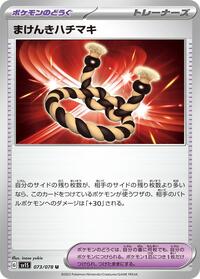 Defiance Band #73 Scarlet ex (Japanese)