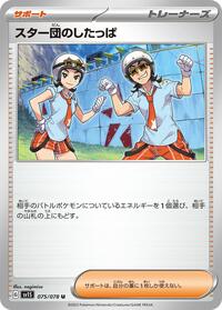 Team Star Grunt #75 Scarlet ex (Japanese)