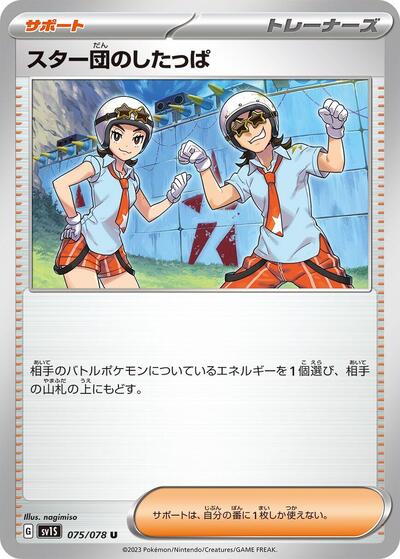 Team Star Grunt #75 Scarlet ex (Japanese)