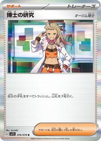 Professor's Research #76 Scarlet ex (Japanese)