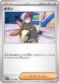 Penny #77 Scarlet ex (Japanese)