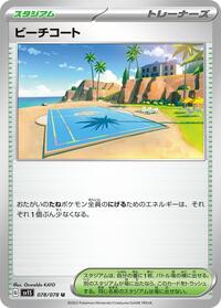 Beach Court #78 Scarlet ex (Japanese)
