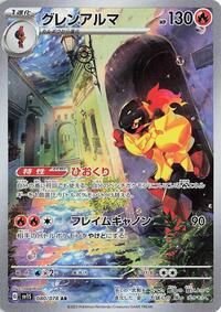 Armarouge #80 Scarlet ex (Japanese)