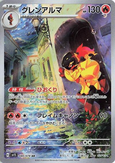 Armarouge #80 Scarlet ex (Japanese)