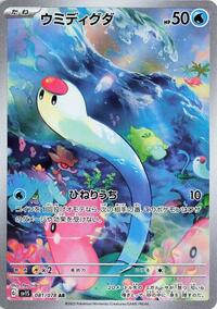 Wiglett #81 Scarlet ex (Japanese)