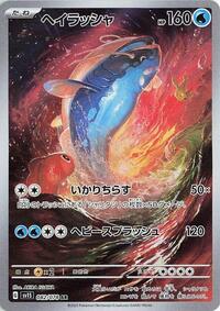 Dondozo #82 Scarlet ex (Japanese)