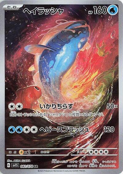 Dondozo #82 Scarlet ex (Japanese)