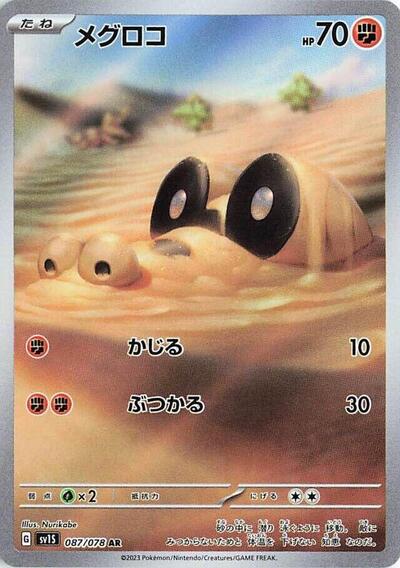 Sandile #87 Scarlet ex (Japanese)
