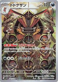 Kingambit #89 Scarlet ex (Japanese)