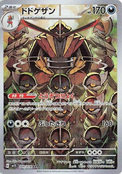 Kingambit #89 Scarlet ex (Japanese)