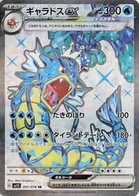 Gyarados ex #91 Scarlet ex (Japanese)