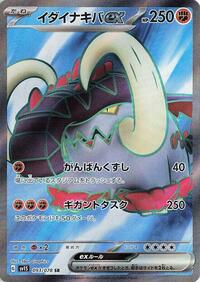 Great Tusk ex #93 Scarlet ex (Japanese)