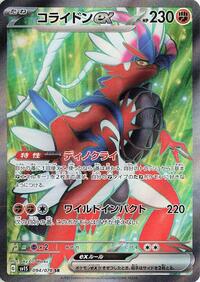 Koraidon ex #94 Scarlet ex (Japanese)
