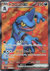 Toxicroak ex #95 Scarlet ex (Japanese)
