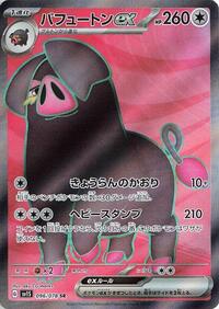 Oinkologne ex #96 Scarlet ex (Japanese)