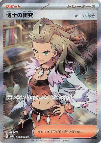 Professor's Research #99 Scarlet ex (Japanese)