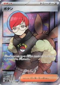 Penny #100 Scarlet ex (Japanese)