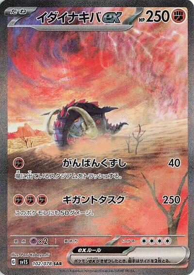 Great Tusk ex #102 Scarlet ex (Japanese)