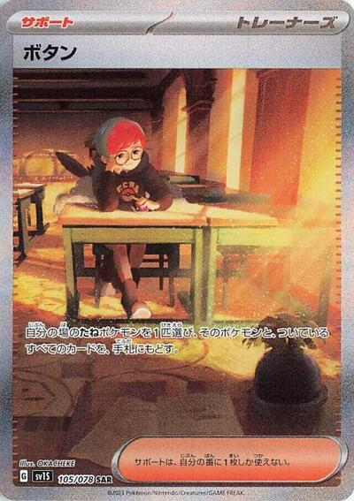 Penny #105 Scarlet ex (Japanese)