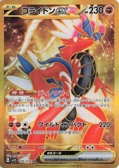 Koraidon ex #106 Scarlet ex (Japanese)