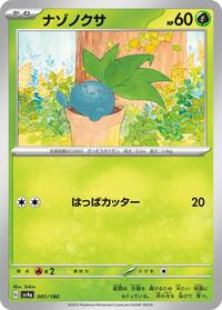 Oddish #1 Shiny Treasure ex (Japanese)