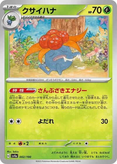 Gloom #2 Shiny Treasure ex (Japanese)
