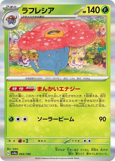 Vileplume #3 Shiny Treasure ex (Japanese)