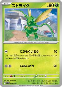 Scyther #4 Shiny Treasure ex (Japanese)
