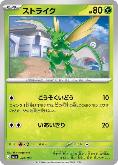Scyther #4 Shiny Treasure ex (Japanese)