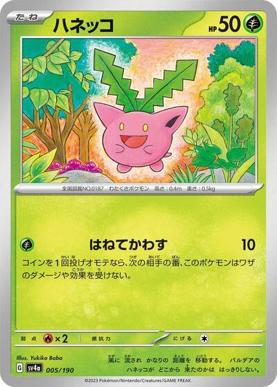 Hoppip #5 Shiny Treasure ex (Japanese)