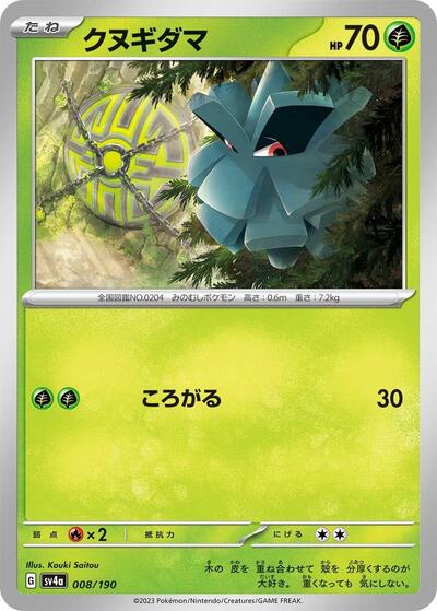 Pineco #8 Shiny Treasure ex (Japanese)