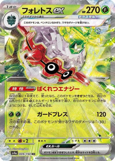 Forretress ex #9 Shiny Treasure ex (Japanese)