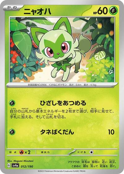 Sprigatito #12 Shiny Treasure ex (Japanese)