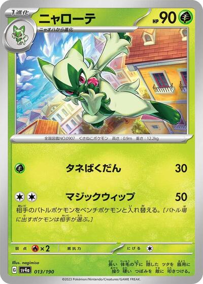 Floragato #13 Shiny Treasure ex (Japanese)