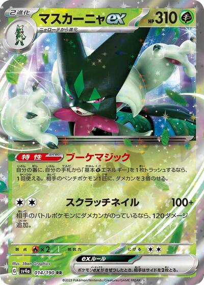Meowscarada ex #14 Shiny Treasure ex (Japanese)