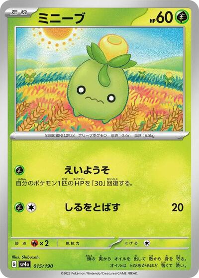 Smoliv #15 Shiny Treasure ex (Japanese)