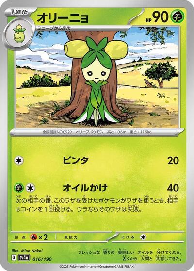 Dolliv #16 Shiny Treasure ex (Japanese)