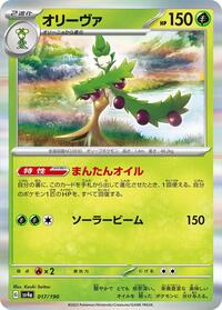 Arboliva #17 Shiny Treasure ex (Japanese)