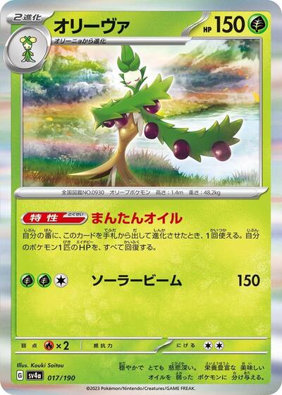 Arboliva #17 Shiny Treasure ex (Japanese)