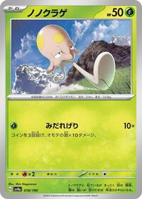 Toedscool #18 Shiny Treasure ex (Japanese)