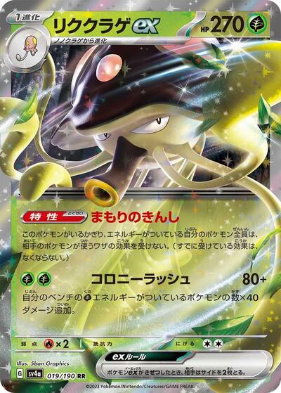 Toedscruel ex #19 Shiny Treasure ex (Japanese)