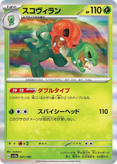 Scovillain #21 Shiny Treasure ex (Japanese)