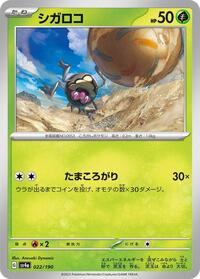 Rellor #22 Shiny Treasure ex (Japanese)