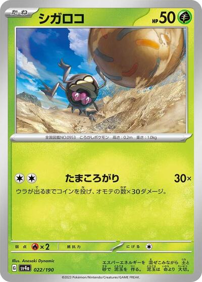 Rellor #22 Shiny Treasure ex (Japanese)