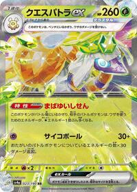 Espathra ex #23 Shiny Treasure ex (Japanese)