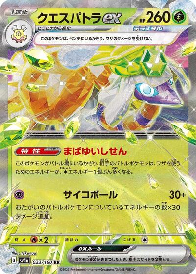 Espathra ex #23 Shiny Treasure ex (Japanese)