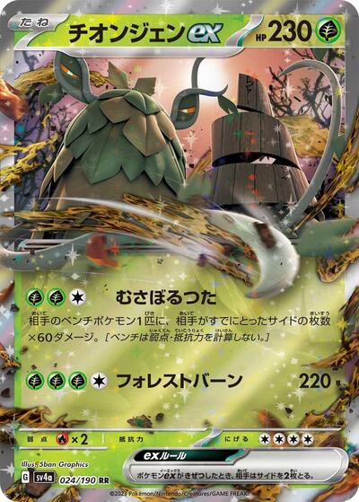 Wo-Chien ex #24 Shiny Treasure ex (Japanese)