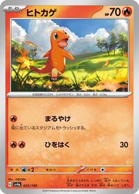 Charmander #25 Shiny Treasure ex (Japanese)