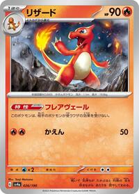 Charmeleon #26 Shiny Treasure ex (Japanese)