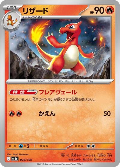 Charmeleon #26 Shiny Treasure ex (Japanese)